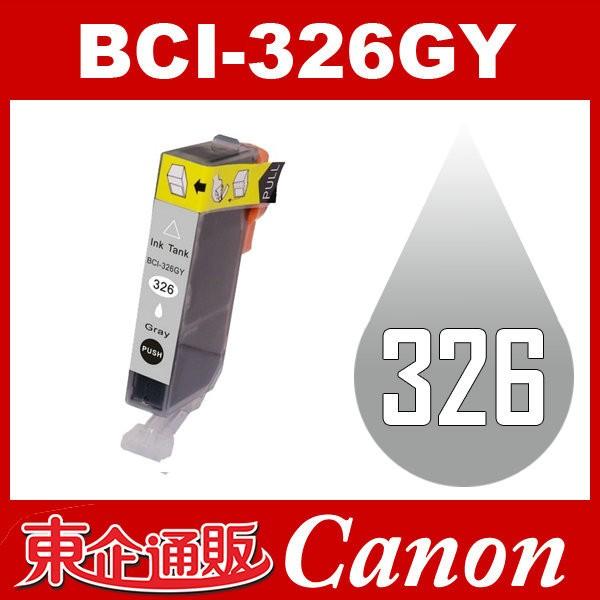 BCI-326GY グレー 互換インクカートリッジ Canonインク キャノン互換インク キャノン ...