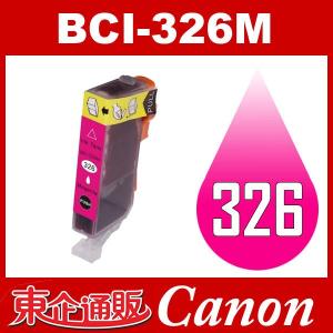 BCI-326M マゼンタ 互換インクカートリッジ Canonインク キャノン互換インク キャノン インク キヤノン