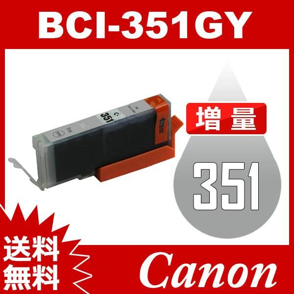 BCI-351GY グレー 増量 互換インクカートリッジ Canon BCI-351-GY インク・...