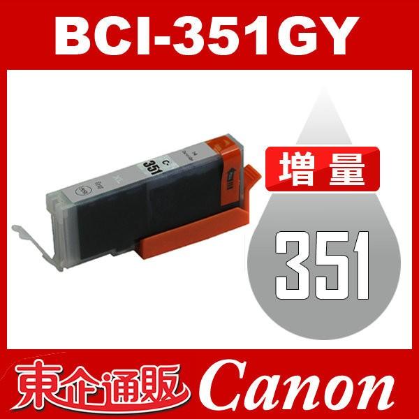 BCI-351GY グレー 増量 互換インクカートリッジ Canon BCI-351-GY インク・...