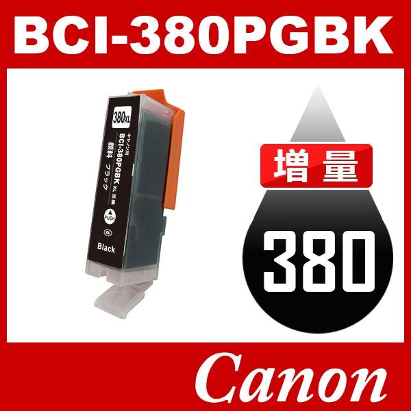 BCI-380PGBK BCI-380XLPGBK ブラック 増量 互換インク TS8230 TS8...