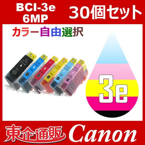BCI-3e BCI-6CL3e 30個セット ( 自由選択 BCI-3eBK BCI-3eC BC...