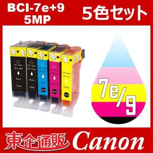 BCI-7E+9/5MP 5色セット 中身 ( BCI-9eBK BCI-7eBK BCI-7eC BCI-7eM BCI-7eY ) 互換インク キャノン Canon インクカートリッジ