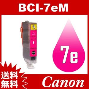 BCI-7e BCI-7eM マゼンタ Canon インク 互換インク キャノン互換インク キャノンインクカートリッジ 送料無料｜toki