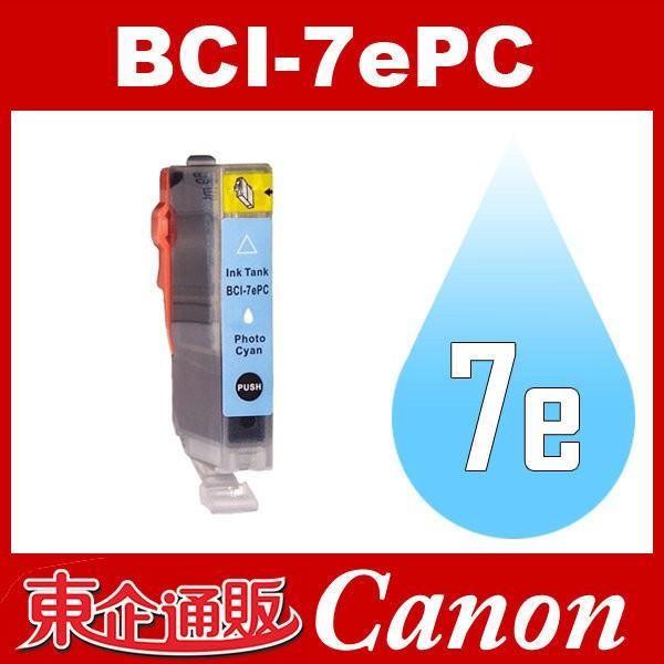 BCI-7e BCI-7ePC フォトシアン Canon インク 互換インク キャノン互換インク キ...