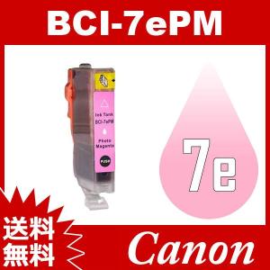 BCI-7e BCI-7ePM フォトマゼンタ Canon インク 互換インク キャノン互換インク キャノンインクカートリッジ 送料無料