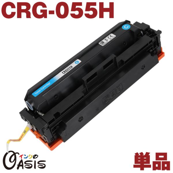CRG-055HCYN キヤノン シアン 単品 互換トナーカートリッジ 対象機種 LBP664C L...