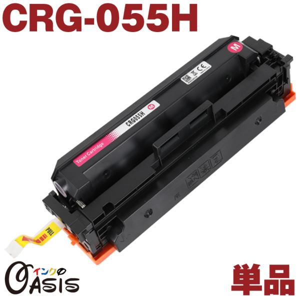 CRG-055HMAG キヤノン マゼンタ 単品 互換トナーカートリッジ 対象機種 LBP664C ...