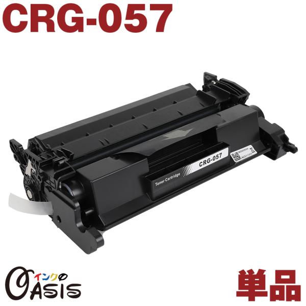 CRG-057 キヤノン ブラック 単品 CRG-057 互換トナーカートリッジ 対象機種 Sate...