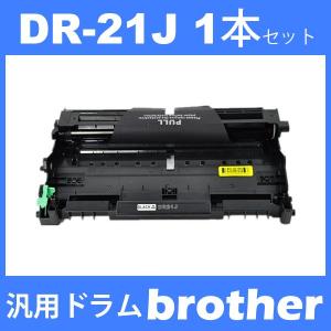 dr-21j dr21j ( ドラム 21J ) ( 1本セット ) brother HL-2140 HL-2170W MFC-7840W MFC-7340 DCP-7040 DCP-7030 ( 汎用ドラムユニット )