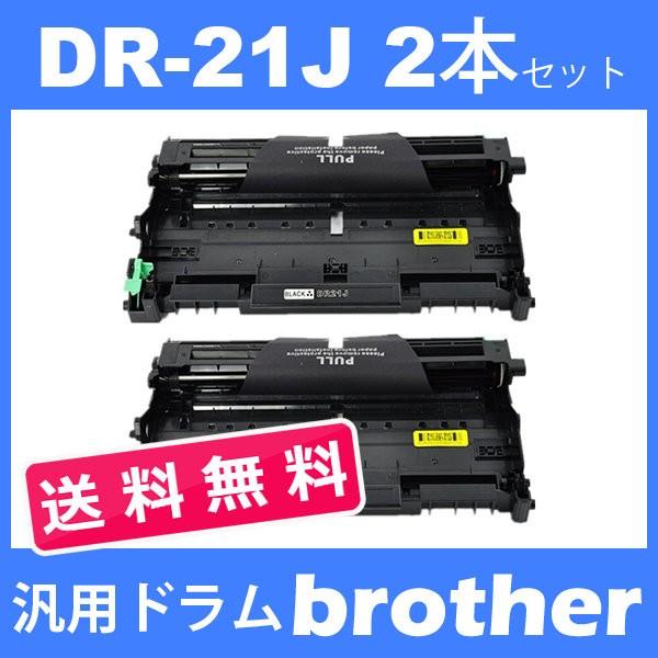 dr-21j dr21j ( ドラム 21J ) ( 2本セット送料無料 ) brother HL-...