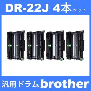 dr-22j dr22j ( ドラム 22J ) ( 4本セット ) brother DCP-7060D DCP-7065DN FAX-2840 FAX-7860DW 2130 2240D 2270DW 7460DN ( 汎用ドラムユニット )｜toki