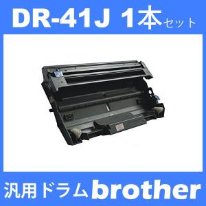 DR-41J dr-41j dr41j ( ドラム 41J ) ブラザー ( 1本セット ) brother HL-5380DN HL-5350DN HL-5340DMFC-8380DNMFC-8890DW ( 汎用ドラムユニット )｜toki
