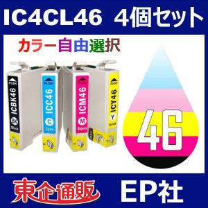 IC46 IC4CL46 4個セット( 自由選択 ICBK46 ICC46 ICM46 ICY46 ) ( 互換インク ) EP社