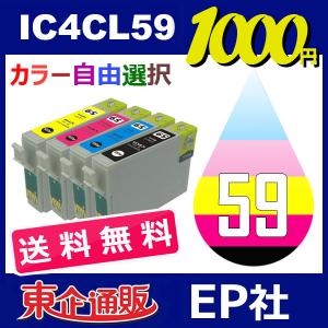 IC59 IC4CL59 12個セット( 送料無料 自由選択 ICBK59 ICC59 ICM59 ICY59 ) 互換インク インクカートリッジ EPSONエプソンインクカートリッジ