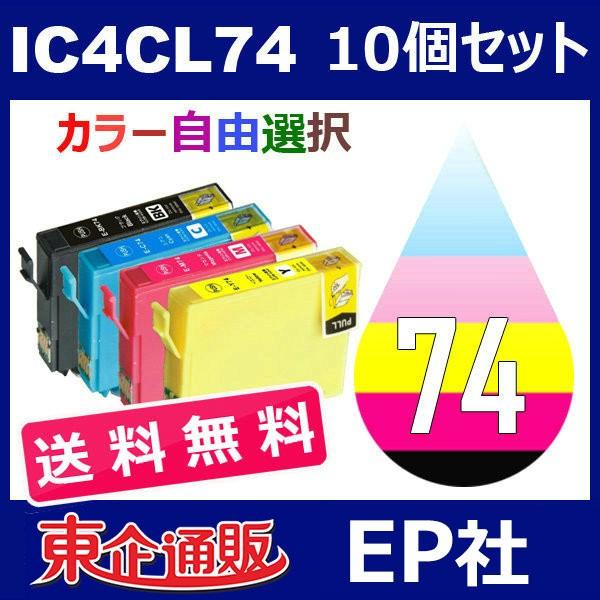 IC74 IC4CL74 10個セット ( 送料無料 自由選択 ICBK74 ICC74 ICM74...