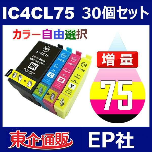 IC75 IC4CL75 30個セット 増量 ( 自由選択 ICBK75 ICC75 ICM75 I...