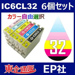 IC32 IC6CL32 6個セット ( 自由選択 ICBK32 ICC32 ICM32 ICY32 ICLC32 ICLM32 ) EP社｜toki