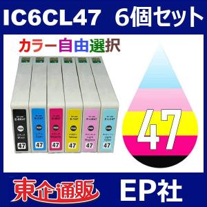 IC47 IC6CL47 6個セット ( 自由選択 ICBK47 ICC47 ICM47 ICY47 ICLC47 ICLM47 ) EP社