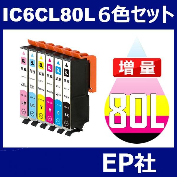 IC80 IC6CL80L 6色セット 増量 中身 ( ICBK80L ICC80L ICM80L ...