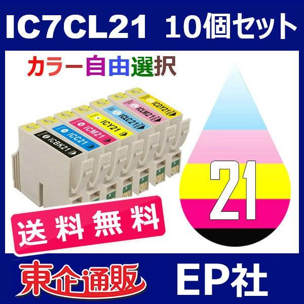 IC21 IC7CL21 10個セット ( 送料無料 自由選択 ICBK21 ICC21 ICM21...