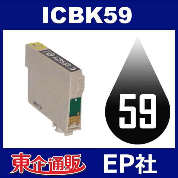 IC59 ICBK59 ブラック 互換インク インクカートリッジ インク EP社インクカートリッジ