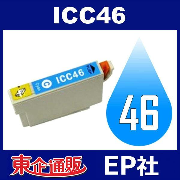 IC46 ICC46 シアン ( EP社互換インク ) EP社