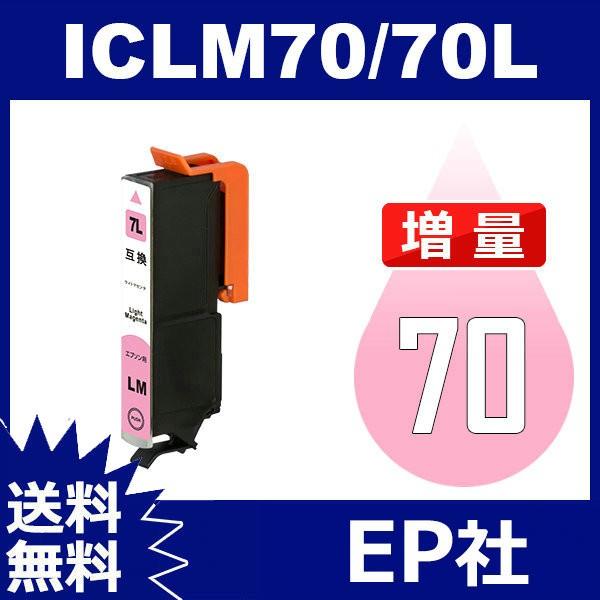 IC70L IC6CL70L ICLM70L ライトマゼンタ 増量 互換インクカートリッジ EP社 ...