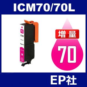 IC70L ICM70L マゼンタ 増量 互換インクカートリッジ EP社 IC70-M EP社インクカートリッジ｜toki