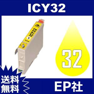 IC32 IC6CL32 ICY32 イェロー 互換インクカートリッジ EP社 IC32-Y EP社インクカートリッジ 送料無料
