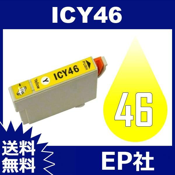 IC46 IC4CL46 ICY46 イエロー ( EP社互換インク ) EP社 送料無料