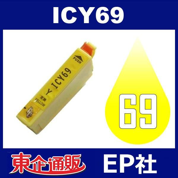 IC69 ICY69 イエロー ( EP社互換インク ) EP社
