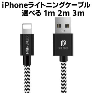 【在庫処分】DUXDUCIS iPhone ライトニング 充電ケーブル 高速データ転送 急速充電 USB同期 充電 高耐久 Lightning ケーブル ナイロン編み iPad iPod｜toki