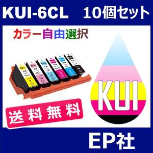 KUI KUI-6CL-L 10個セット 増量 ( 送料無料 自由選択 KUI-BK-L KUI-C-L KUI-M-L KUI-Y-L KUI-LC-L KUI-LM-L ) EP社｜toki