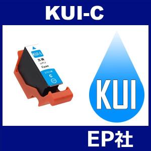 KUI KUI-C-L シアン 増量 互換インクカートリッジ EP社 KUI-C-L EP社インクカートリッジ｜toki