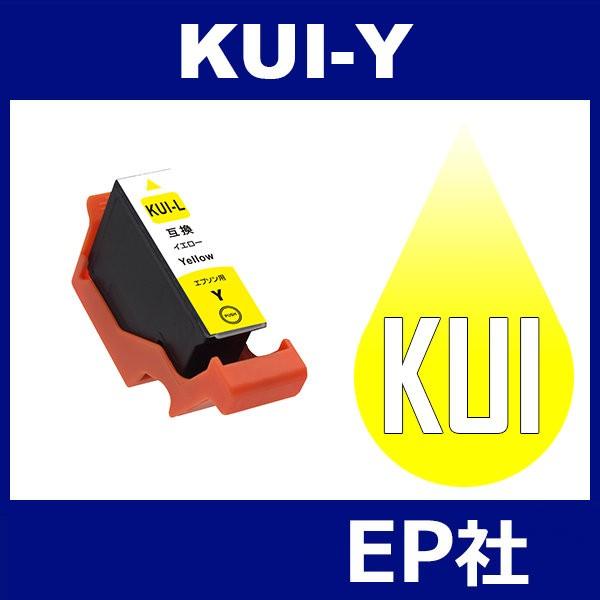 KUI KUI-Y-L イェロー 増量 互換インクカートリッジ EP社 KUI-Y-L EP社インク...
