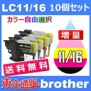 LC11 LC11-4PK 10個セット ( 送料無料 自由選択 LC11BK LC11C LC11M LC11Y ) BR社プリンター用 BR社 BR社プリンター用互換インクカートリッジ