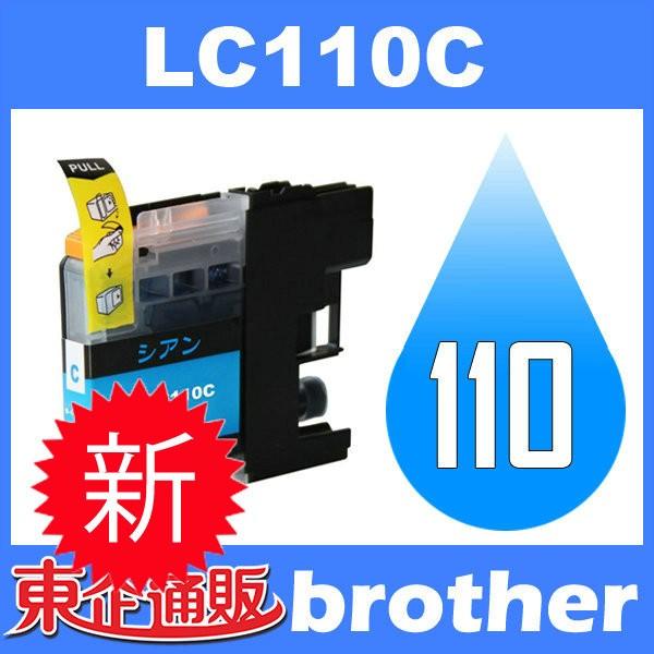 LC110 LC110C シアン BR社プリンター用インク互換 最新バージョンICチップ付