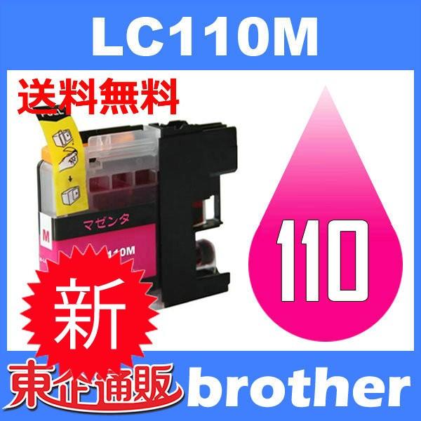 LC110M マゼンタ BR社プリンター用インク互換 （チップ付) 送料無料