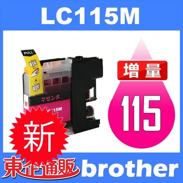 LC117/115 LC115M マゼンタ 互換インクカートリッジ BR社 BR社プリンター用 最新...