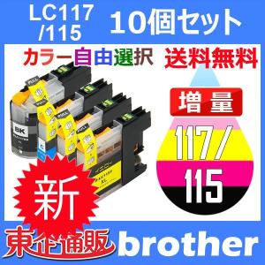 LC115C LC115M LC115Y (LC113の大容量) 3色4個自由選択 ブラザー 互換