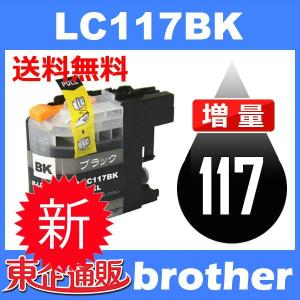LC117BK ブラック 互換インクカートリッジ BR社 BR社プリンター用 送料無料
