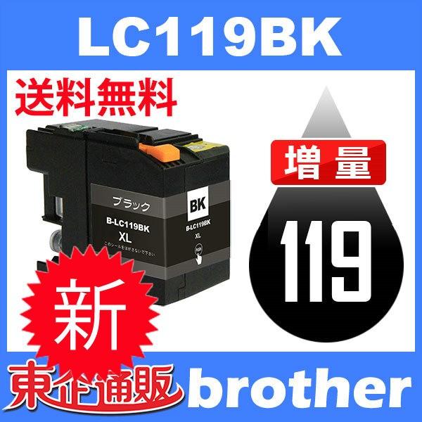 LC119BK ブラック 互換インクカートリッジ BR社 BR社プリンター用 送料無料