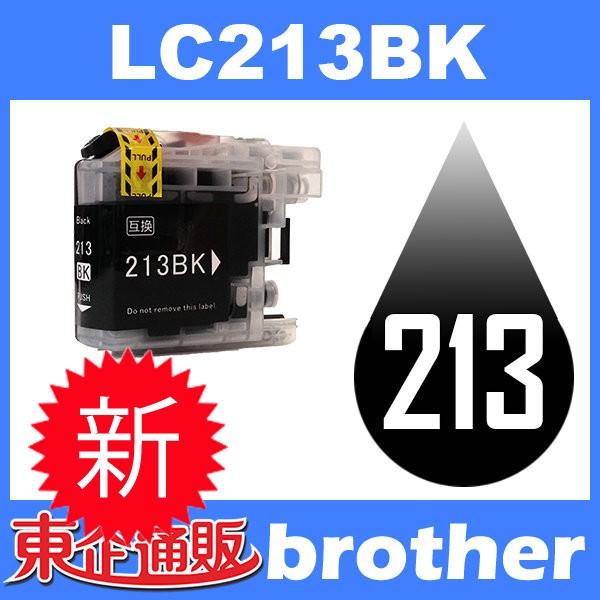 LC213 LC213BK ブラック 互換インクカートリッジ BR社 BR社プリンター用 最新バージ...