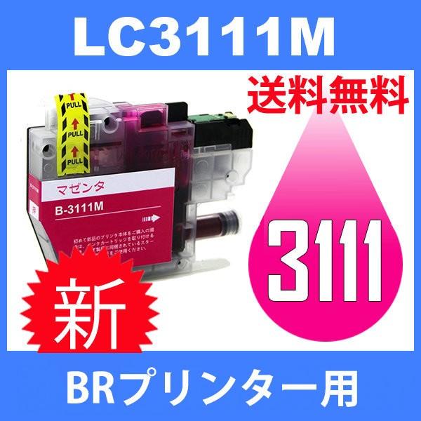 LC3111M マゼンタ 互換インクカートリッジ BR社 BR社 送料無料 DCP-J973N DC...