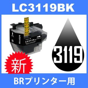 LC3119BK ブラック 単品 ブラザー 互換インク インクカートリッジ