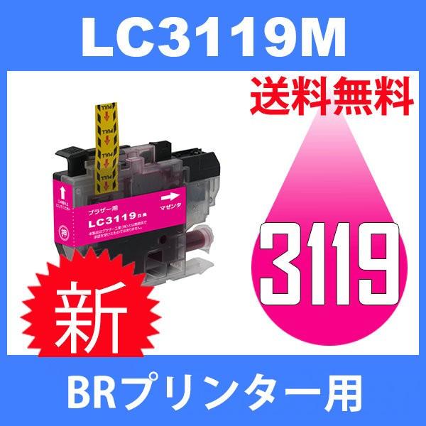 LC3119M マゼンタ 互換インクカートリッジ BR社 BR社プリンター用 送料無料 大容量タイプ