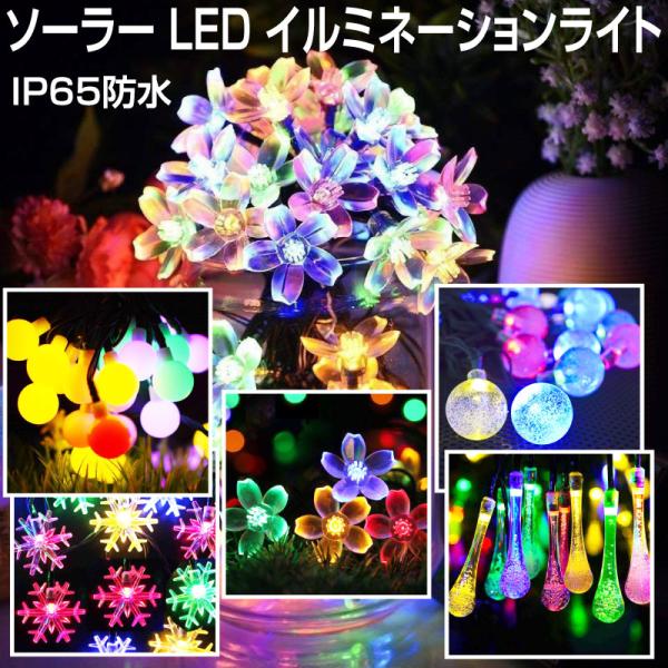 【在庫処分】SYTUAM ソーラー LED イルミネーションライト ストリングスライト IP65防水...