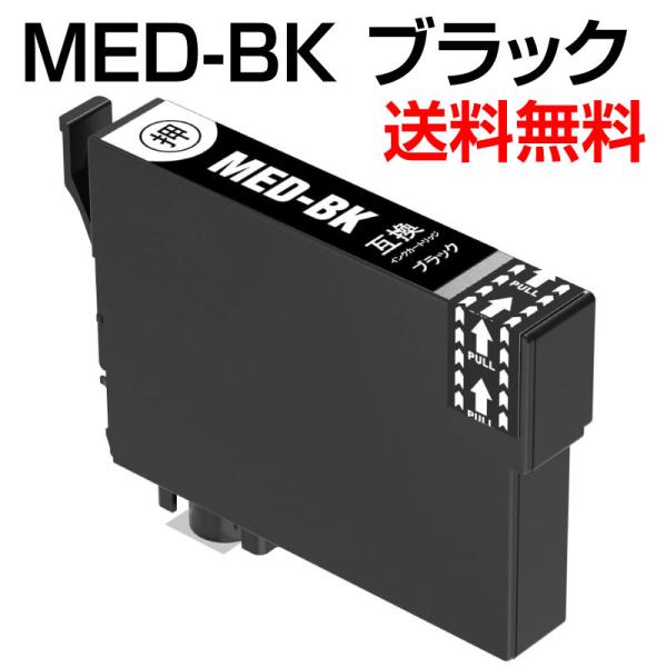【送料無料】MED-BK ブラック 単品 互換 インク エプソン EW-056A EW-456A 対...