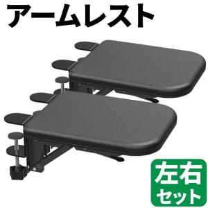 【在庫処分】アームレスト 左右セット 革製 折り畳み式 肘置き 肘掛け 柔らかい リストレスト 簡単 組立て 穴あけ不要 人間工学 デスク デスクエクステンダー